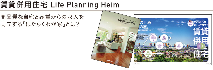 ݕpZ Life Planning Heim