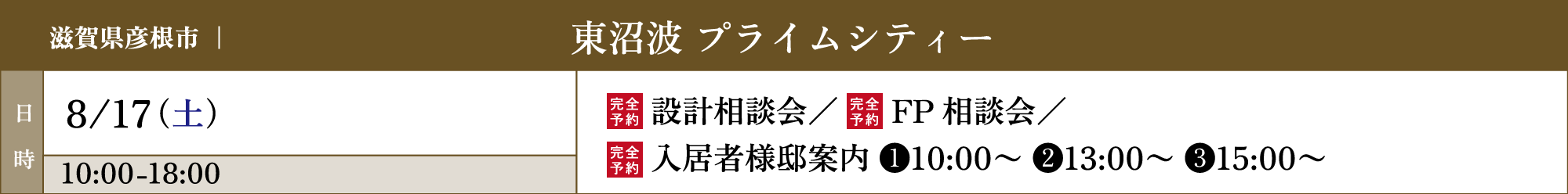 東沼波 プライムシティー