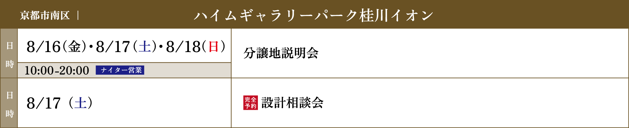 ハイムギャラリーパーク桂川イオン