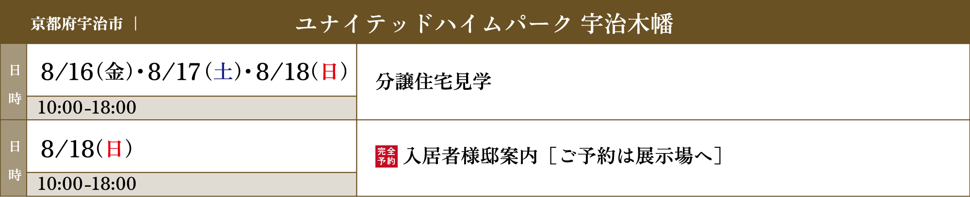 ユナイテッドハイムパーク 宇治木幡