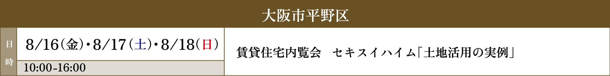 大阪市平野区