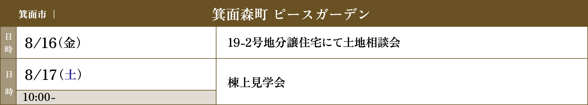 箕面森町 ピースガーデン 