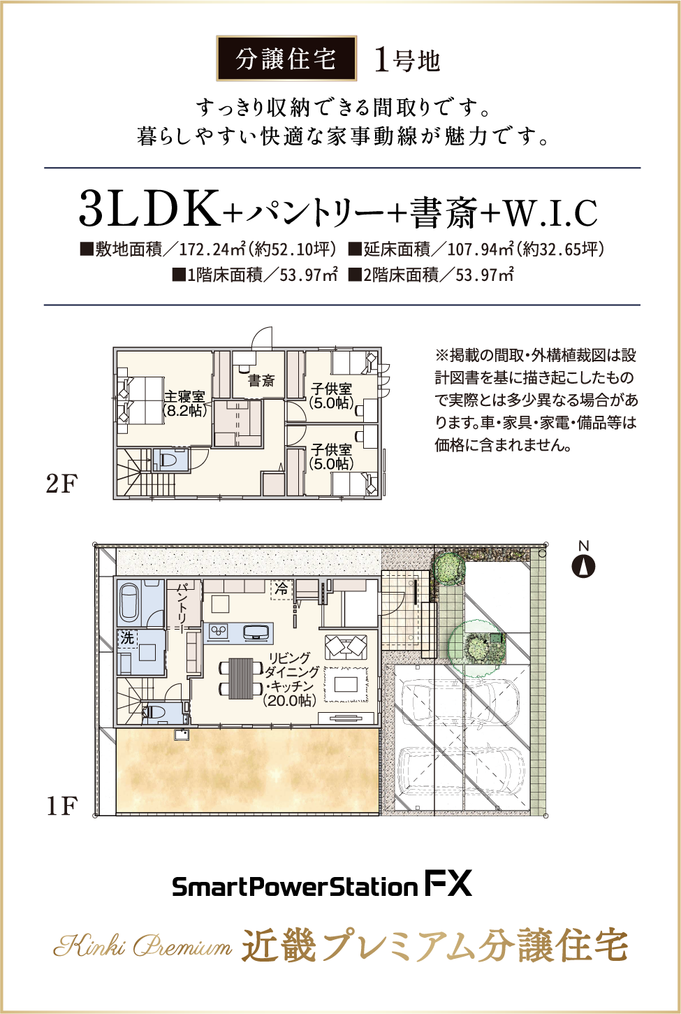 分譲住宅1号地紹介、すっきり収納できる間取りです。暮らしやすい快適な家事動線が魅力です。