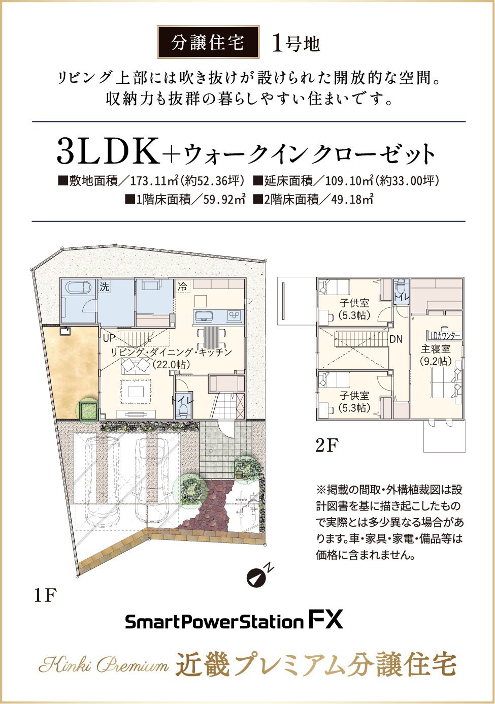 分譲住宅1号地、リビング上部に吹き抜けが設けられた開放的な空間。収納力も抜群の暮らしやすい住まいです。