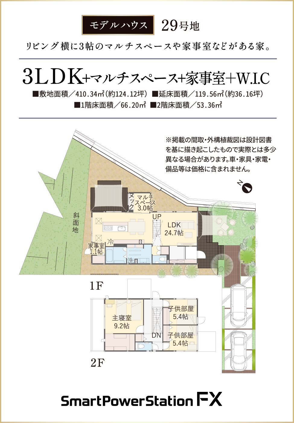 モデルハウス29号地、リビング横に3帖のマルチスペースや家事室などがある家