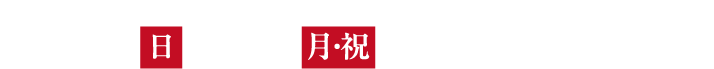 1月12日、12日、10時から16時まで（雨天実施）