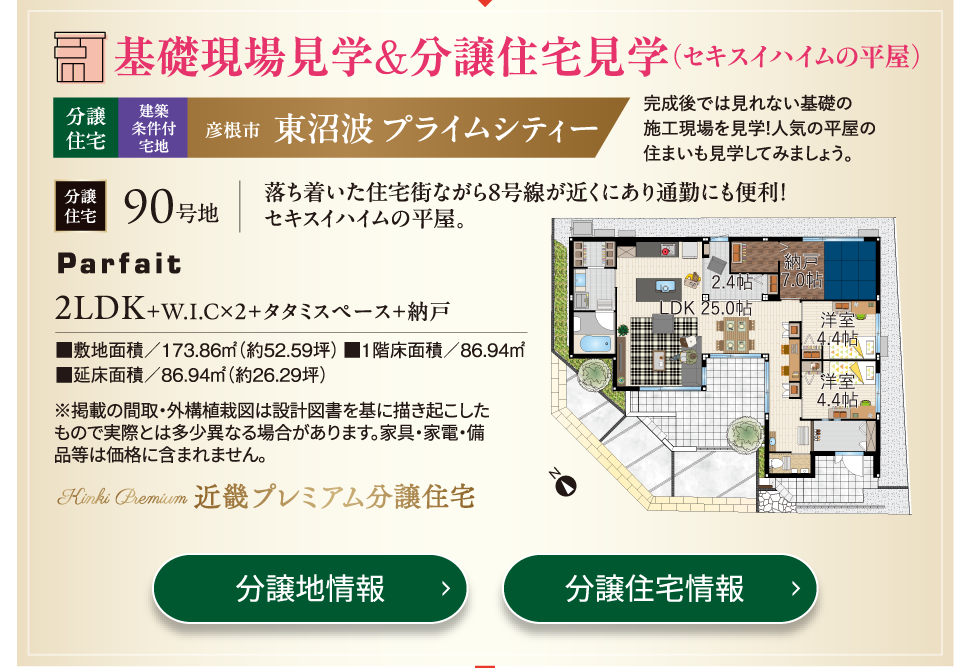 基礎現場見学＆分譲住宅見学（セキスイハイムの平屋）