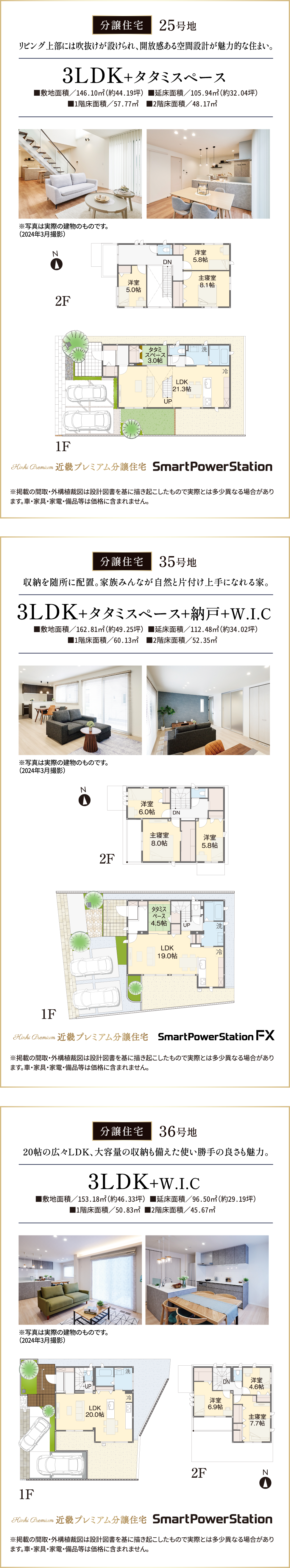 分譲住宅25号地、リビング上部には吹抜けが設けられ、開放感ある空間設計が魅力的な住まい。分譲住宅35号地、収納を随所に配置。家族みんなが自然と片付け上手になれる家。分譲住宅36号地、20帖の広々LDK、大容量の収納も備えた使い勝手の良さも魅力。