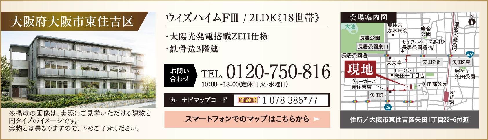 大阪府大阪市東住吉区 ウィズハイムFⅢ / 1LDK《18世帯》