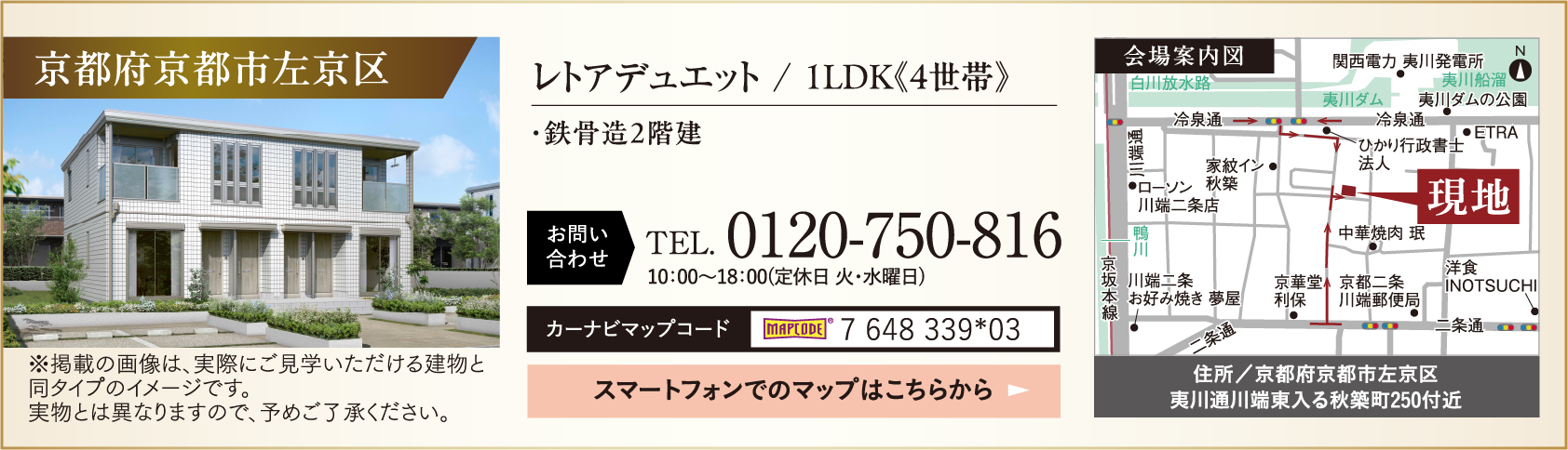 京都府京都市左京区 レトアデュエット / 1LDK《4世帯》