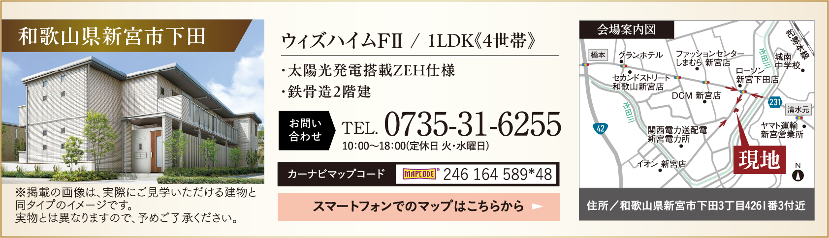 和歌山県新宮市下田 ウィズハイムFⅡ / 1LDK《4世帯》