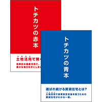 トチカツの赤本青本