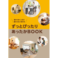 ずっとぴったりあったかBOOK