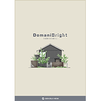 DomaniBright 小屋裏のある暮らし