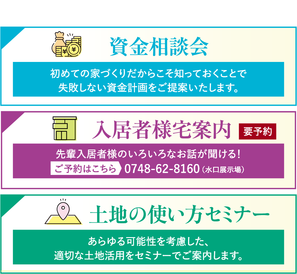 秋のマイホーム賢学まつり 資金相談会・入居者様宅案内・土地の使い方セミナー