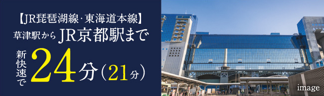 太秦駅からJR京都駅16分（15分）