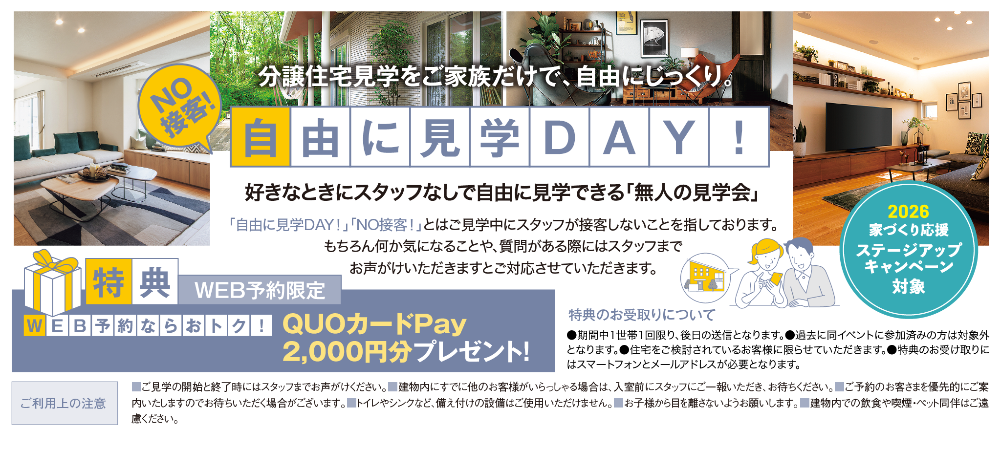 NO接客！自由に見学DAY！