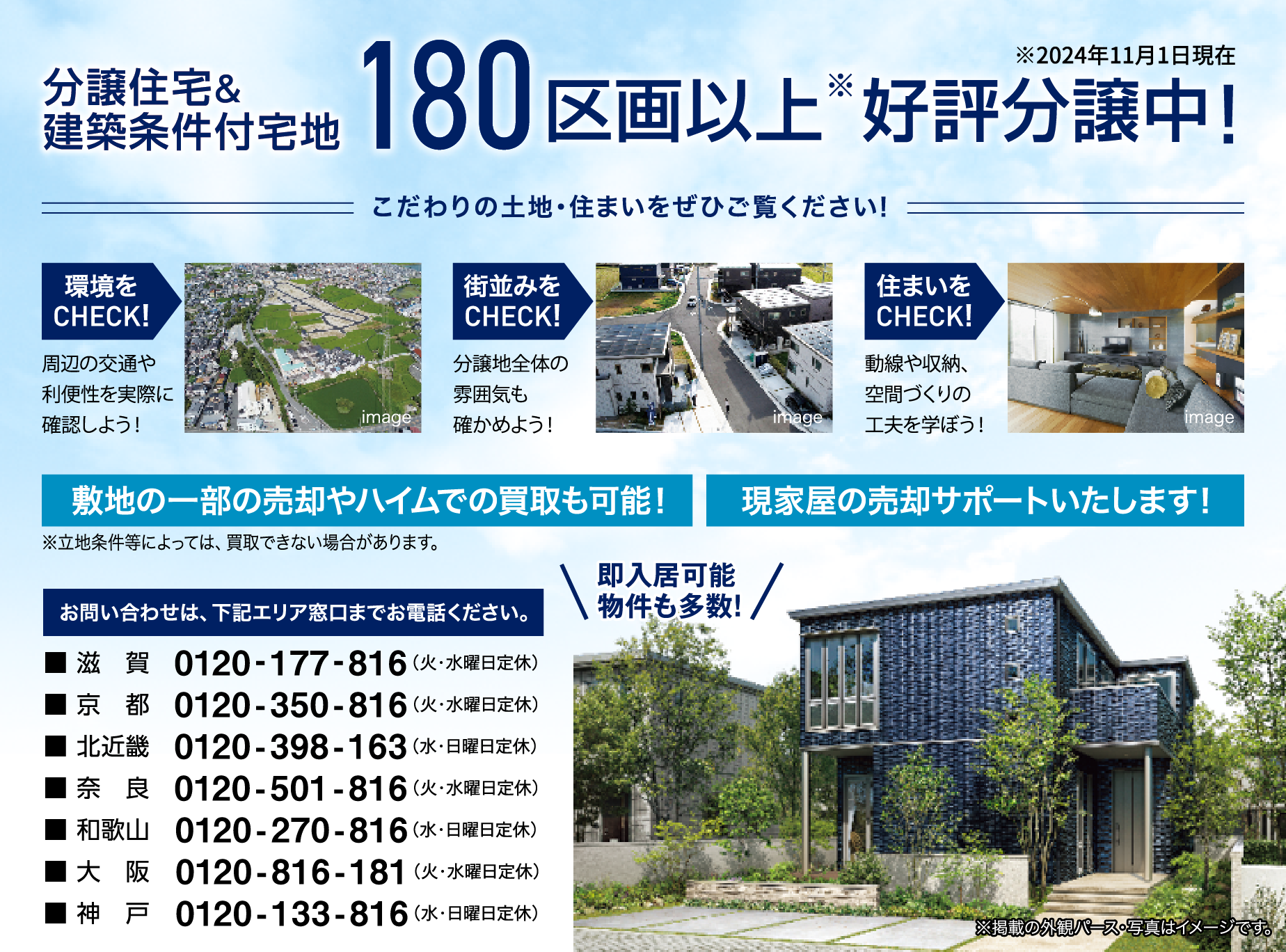 分譲住宅＆建築条件付宅地180区画以上※好評分譲中！※2024年11月1日現在 こだわりの土地・住まいをぜひご覧ください。環境をCHECK！街並みをCHECK！住まいをCHECK！宅地の一部の売却やハイムでの買取も可能！現家屋の売却サポートいたします！