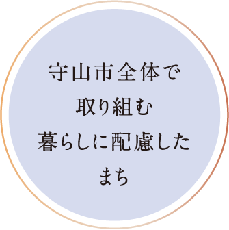 教育環境が充実アカデミックなまちの趣