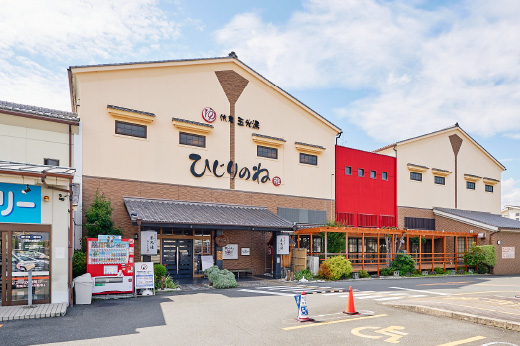 玉光湯 ひじりのね 伏見店