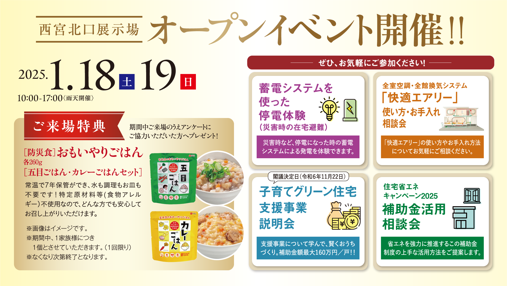 オープンイベント開催！1月18日、19日。ご来場特典、期間中アンケートにご協力いただいた方へプレゼント！その他、蓄電システムを使った停電体感、快適エアリー使い方、お手入れ相談会