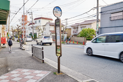 阪急バス「上野東三丁目」バス停