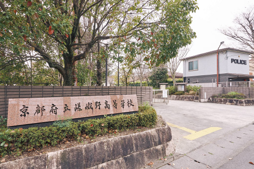 京都府立嵯峨野高等学校