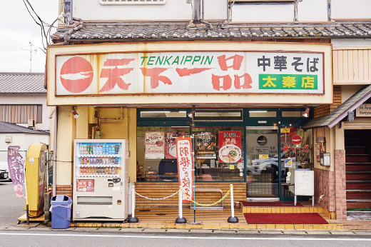 天下一品 太秦店